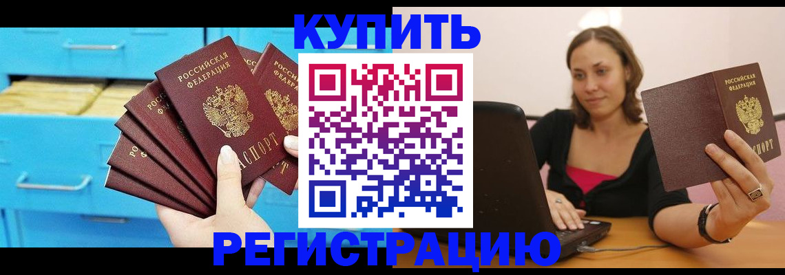 временная регистрация законно в Чудово
