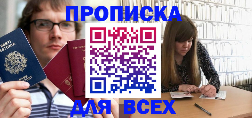прописка штамп в Чудово
