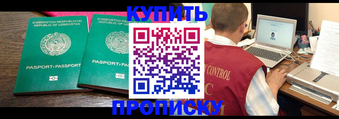 прописка от собственника в Чудово